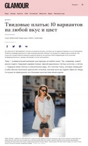 https://www.glamour.ru/story/tvidovye-platya-10-variantov-na-lyuboj-vkus-i-cvetGlamour Russia - glamour.ru - 2022 03 05 - Alexandra Lapp - found on